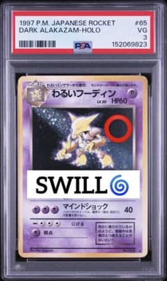 希少‼️ 渦巻き　PSA3 フーディン　旧裏 希少‼️ オークション 渦巻き PSA3 フーディン 旧裏 - メルカリ