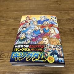 キングダム　79巻のサムネイル