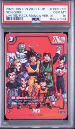 PSA10 孫悟空 フュージョンワールド マンガ版 - メルカリ