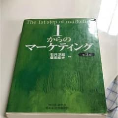 1からのマーケティングのサムネイル