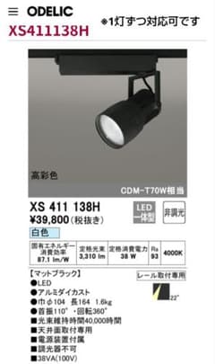 ODELIC　XS411 138H　パワー型 ODELIC製 XS411 138H パワーライト（1灯） - メルカリ
