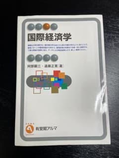 国際経済学 = International Economicsのサムネイル