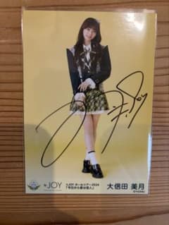 直筆サイン】≒JOY ニアジョイ 大信田美月 ツアー2024 生写真 - メルカリ