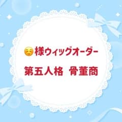 ☺様ウィッグオーダー専用ページ 第五人格 骨董商 OPH マネキンなし7月25 ☺様ウィッグオーダー専用ページ 第五人格 骨董商 OPH マネキンなし7月