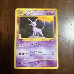 エーフィ_プレミアムファイル2 PROMO 第2世代 旧裏 ポケモンカード