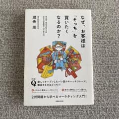 なぜ、お客様は「そっち」を買いたくなるのか?のサムネイル
