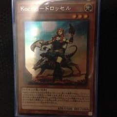ドロッセル シクのサムネイル