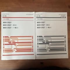 Z会の映像 難関大英語T 本科1期 テキスト 解答セットのサムネイル