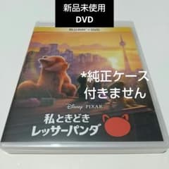 私ときどきレッサーパンダ」 DVDディスク - メルカリ