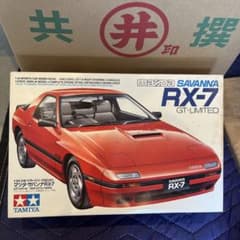 タミヤ 1/24 マツダ サバンナ RX-7 GTリミテッドのサムネイル