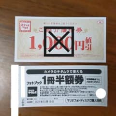 【ぴーさん様専用】スタジオマリオ　カメラのキタムラのサムネイル
