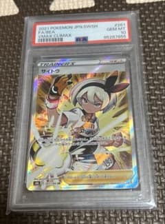 サイトウ SR S8b VMAXクライマックス 261/184 PSA10 - メルカリ