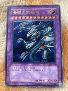 遊戯王 青眼の究極竜 SDX-001 レリーフ - メルカリ