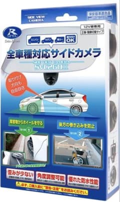 サイドビューカメラ SV260 12V専用 サイドビューカメラ SV260 12V専用 - メルカリ