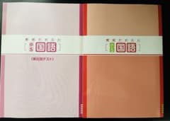 馬渕教室 練成テキスト 小5 国語のサムネイル