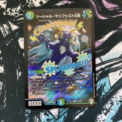ソーシャル・マニフェスト2世のサムネイル