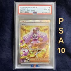ポケモンカード ユカリ SAR 116/080 ムニキスゼロ PSA10 - メルカリ
