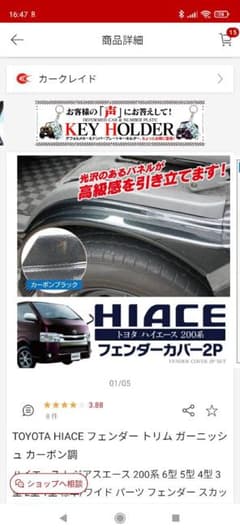 ハイエース フェンダーカバー 新品のサムネイル