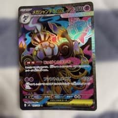 メガシャンデラex SR M 拡張パック アビスアイ キラ 097/081 メガシャンデラex SR M 拡張パック アビスアイ キラ 097/081 - メルカリ
