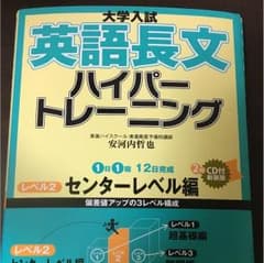 英語長文ハイパートレーニングのサムネイル
