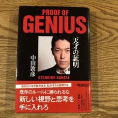 天才の証明のサムネイル