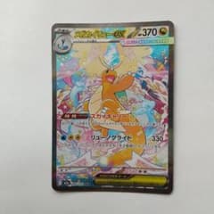 ト*店様 メガカイリューex SAR ポケモンカード メガドリーム exのサムネイル