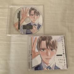ドラマCD「そんなに言うなら抱いてやる2」アニメイト特典CD付きのサムネイル