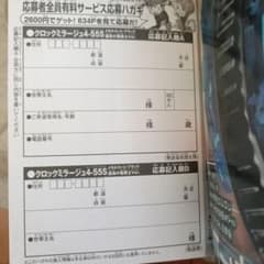 【匿名配送】応募者全員有料サービスハガキ　クロックミラージュ4-55Sのサムネイル