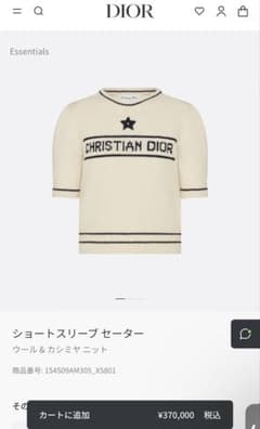 美品】dior ショートスリーブ ニット 34 XS - メルカリ