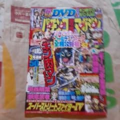 DVD付き パチンコ攻略マガジン ゴールデンウィーク全勝攻略号のサムネイル