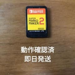 ⁠動作確認済Nintendo Switchスーパーマリオメーカー2 ソフトのみ⁠のサムネイル
