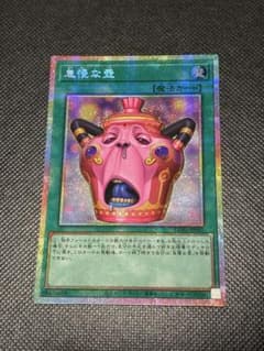 遊戯王 怠慢な壺 プリズマティックシークレットレア - メルカリ