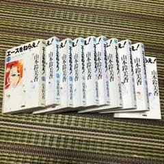 エースをねらえ！ 全巻のサムネイル