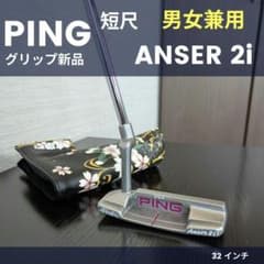 ピンアンサー2iアイソピュア短尺パター32インチメンズレディースゴルフクラブ男女 ピンアンサー2iアイソピュア短尺パター32インチメンズレディースゴルフ