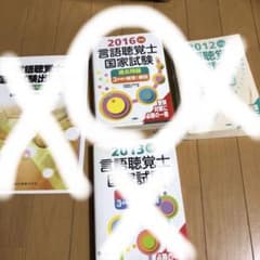 言語聴覚士国家試験過去問題3年間の解答と解説 2012年版のサムネイル