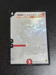 デュエルマスターズ 戦極竜ヴァルキリアスムサシ シークレット - メルカリ