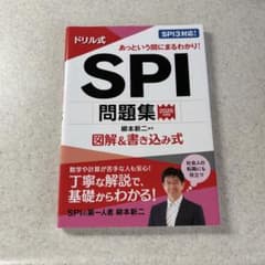SPI問題集 2026 図解・書き込み式のサムネイル