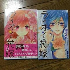 mebooo様専用！ライオンと花嫁1〜2巻セットのサムネイル