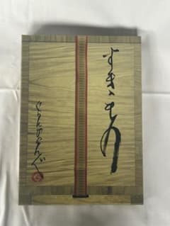 すきもの ボードゲームのサムネイル