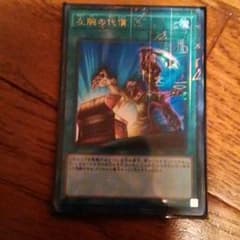 遊戯王左腕の代償のサムネイル