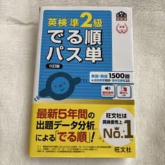 英検準2級でる順パス単（5訂版）のサムネイル