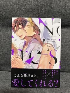 No one's perfect 2 ちゃばすのサムネイル