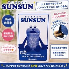 【新品未開封】PUPPET SUNSUN SP賞 おしゃべりぬいぐるみ 一番くじのサムネイル