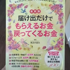 届け出だけでもらえるお金 戻ってくるお金/風呂内 亜矢のサムネイル
