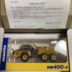 【非売品】コマツ　HM400-5のサムネイル