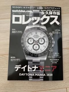 新品　デイトナマニア 永久保存版 ロレックス 2020 芸文社のサムネイル