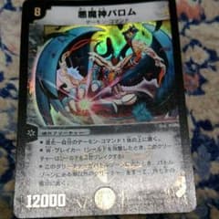 デーモンコマンド バロムのサムネイル