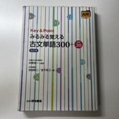 Key&Pointみるみる覚える古文単語300+敬語30のサムネイル
