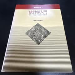 統計学入門のサムネイル