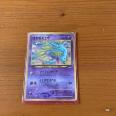 ひかるミュウ 旧裏のサムネイル